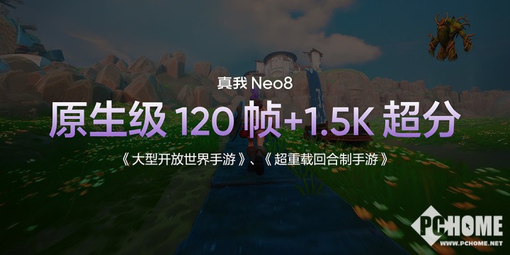 真我发布165Hz三星苍穹屏 超30款手游适配原生165帧(图7) 真我发布165Hz三星苍穹屏 超30款手游适配原生165帧(图7)