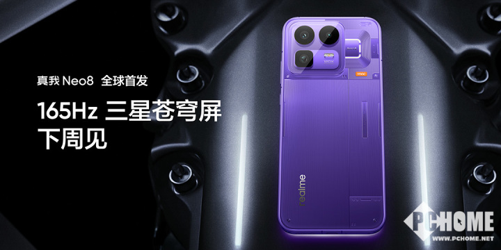 真我发布165Hz三星苍穹屏 超30款手游适配原生165帧(图9) 真我发布165Hz三星苍穹屏 超30款手游适配原生165帧(图9)