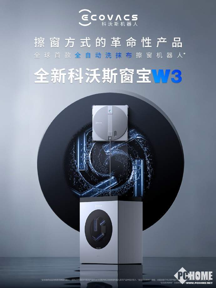 科沃斯首款全自动洗抹布窗宝上市 限时到手价2550元(图1)
