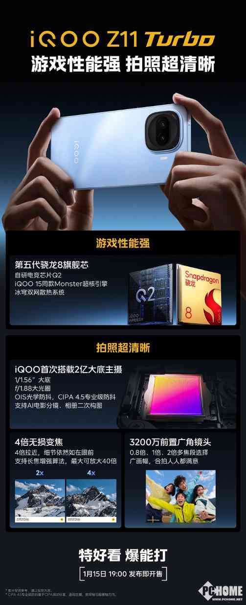 iQOO Z11 Turbo游戏拍照双绝 打造中端机标杆(图1) iQOO Z11 Turbo游戏拍照双绝 打造中端机标杆(图1)