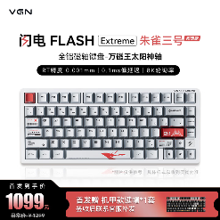VGN 闪电75 Extreme单模有线磁轴键盘联名版正式发布(图1) VGN 闪电75 Extreme单模有线磁轴键盘联名版正式发布(图1)