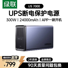 绿联NAS专用UPS新品US7000上市,售价仅799元(图1) 绿联NAS专用UPS新品US7000上市,售价仅799元(图1)