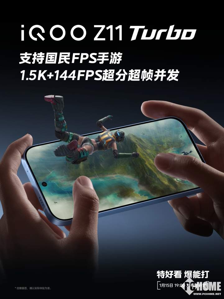 144Hz护眼电竞屏 iQOO Z11 Turbo护眼触控全能(图4)