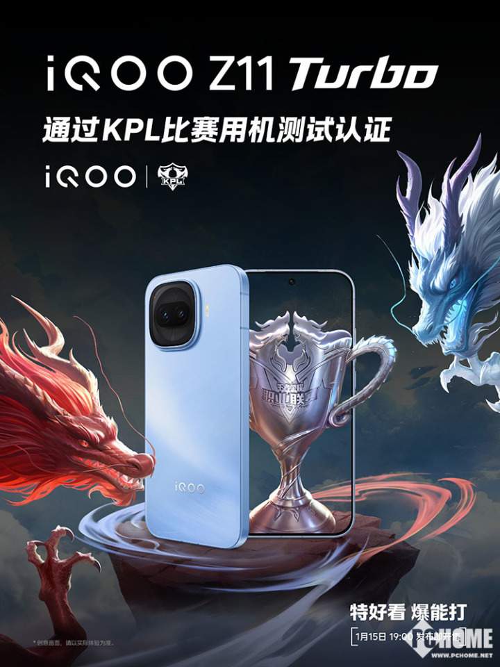 144Hz护眼电竞屏 iQOO Z11 Turbo护眼触控全能(图5)