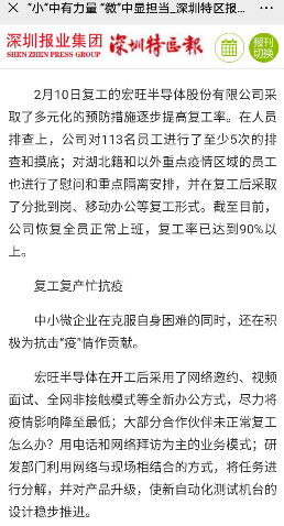 多家主流媒体报道宏旺半导体ICMAX全力复工复产(图1) 多家主流媒体报道宏旺半导体ICMAX全力复工复产(图1)