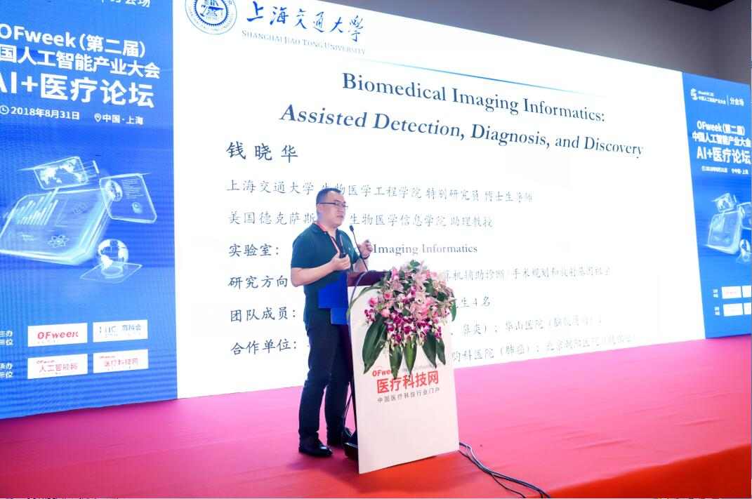 钱晓华：医学影像信息系统的辅助检测、诊断和探索