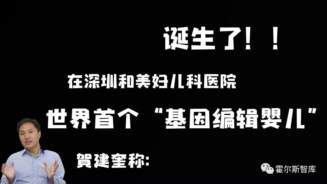 引人深思！“基因编辑婴儿”实验是福音还是冲动科学事故？(图1)