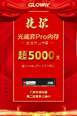 国内首款中国芯DDR4内存条，在深圳坪山大规模量产(图3)