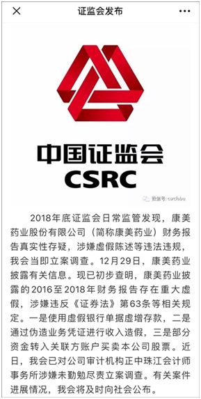 康美药业坐实财务造假,所有相关机构、人员法律责任和巨额索赔已在路上!(图1) 康美药业坐实财务造假,所有相关机构、人员法律责任和巨额索赔已在路上!(图1)