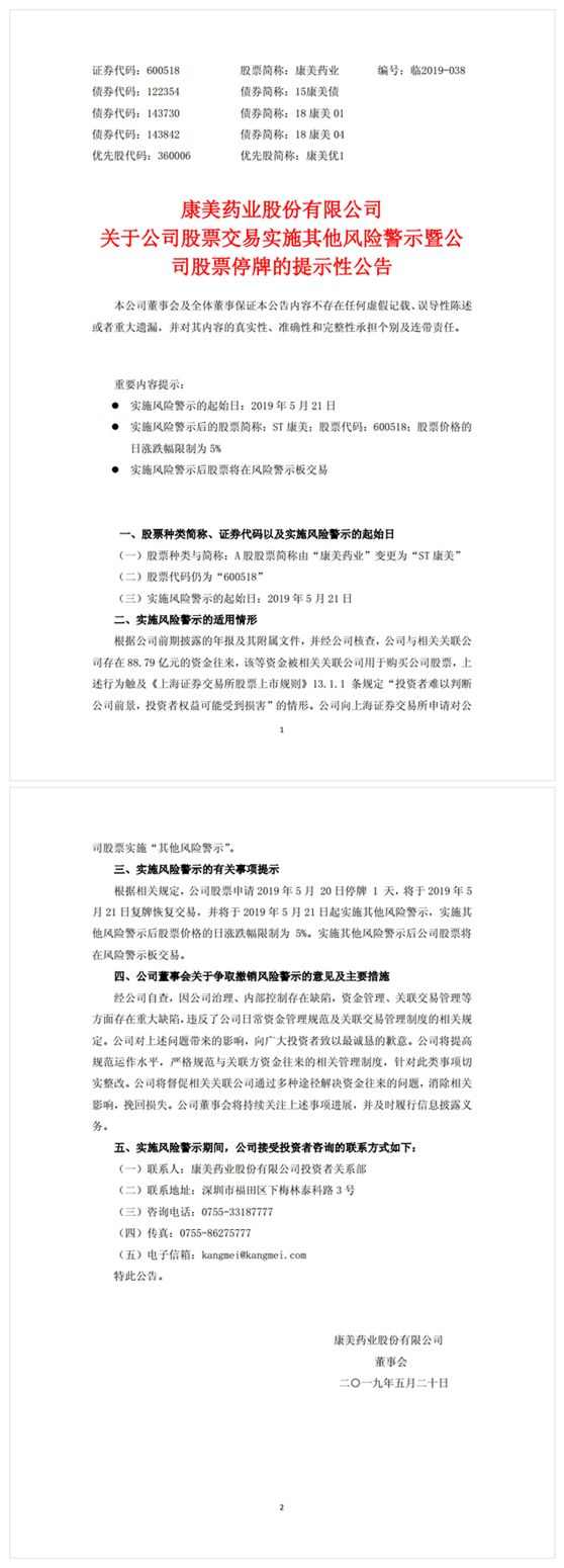 康美药业坐实财务造假,所有相关机构、人员法律责任和巨额索赔已在路上!(图2) 康美药业坐实财务造假,所有相关机构、人员法律责任和巨额索赔已在路上!(图2)