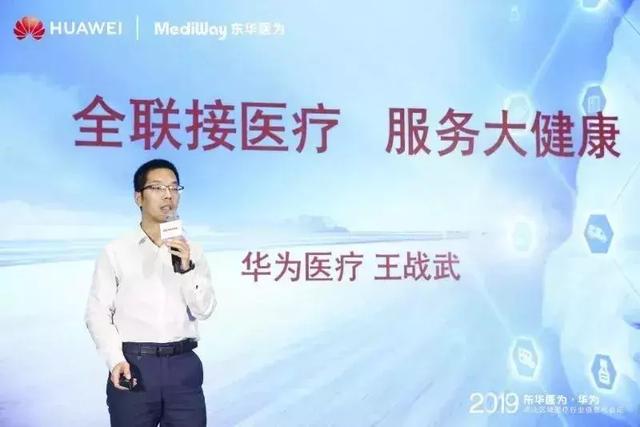 华为联手东华医为构筑智慧医疗 仁术丹心背后的技术力量 华为联手东华医为构筑智慧医疗 仁术丹心背后的技术力量