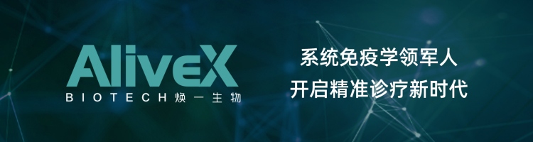 焕一生物| 人工智能赋能系统免疫学,开启精准诊疗新时代 焕一生物| 人工智能赋能系统免疫学,开启精准诊疗新时代