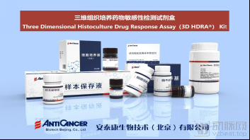 安泰康生物:提供体内外精确药敏检测和药物筛选解决方案(图2) 图片1.png