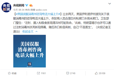 美国误服消毒剂咨询电话大幅上升:有人用漂白剂漱口(图1) 美国误服消毒剂咨询电话大幅上升:有人用漂白剂漱口