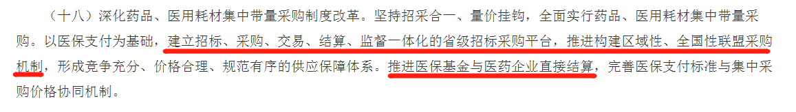 一票制实锤?医药经销商何去何从? 一票制实锤?医药经销商何去何从?