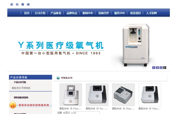 掘金新三板之新松医疗:呼吸机订单暴涨10倍!(图2) 掘金新三板之新松医疗:呼吸机订单暴涨10倍!(图2)