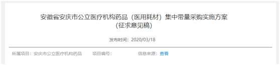 疫情已加速各地带量采购执行的全面深化，釜底抽薪式打击以回扣销售为主的药械企业！(图2)
