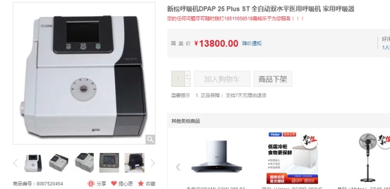 掘金新三板之新松医疗:呼吸机订单暴涨10倍!(图8) 掘金新三板之新松医疗:呼吸机订单暴涨10倍!(图8)