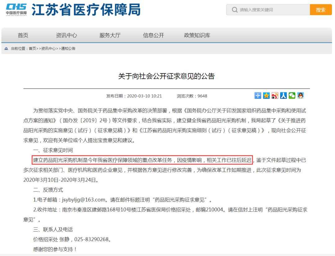 疫情已加速各地带量采购执行的全面深化，釜底抽薪式打击以回扣销售为主的药械企业！(图3)