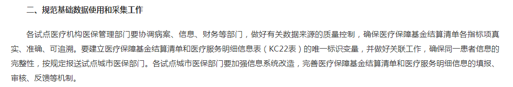 DRG付费改革新进展：即将进入模拟运行阶段！(图4)