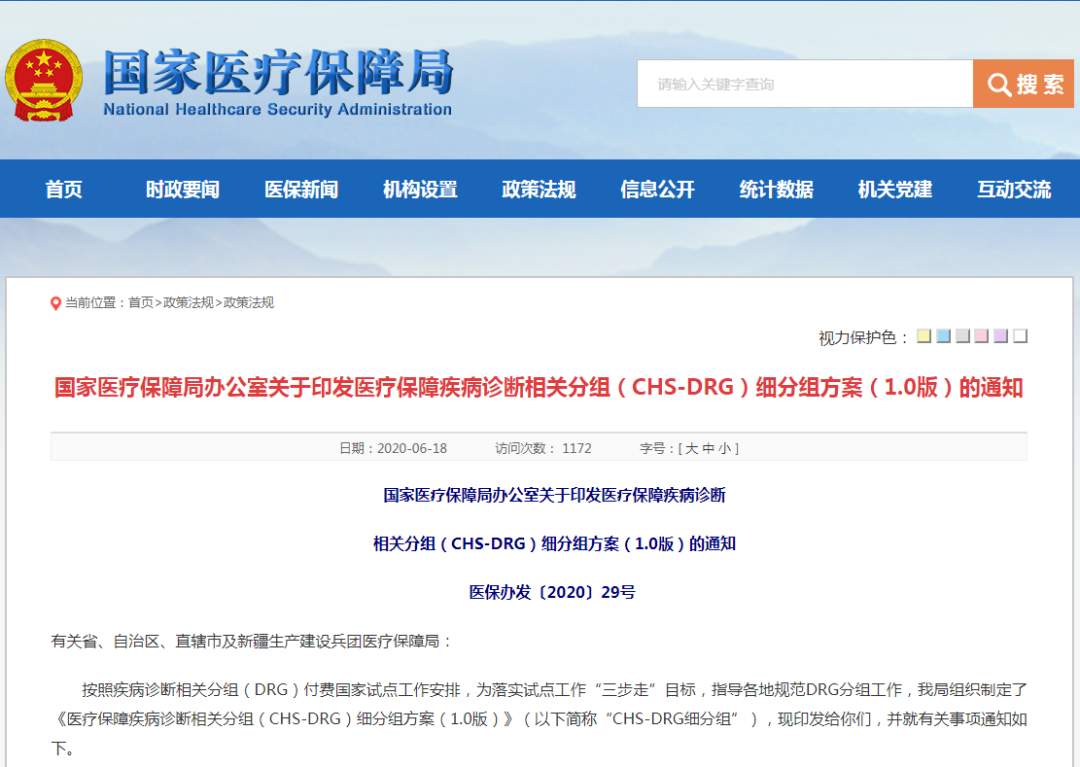 DRG付费改革新进展：即将进入模拟运行阶段！(图2)