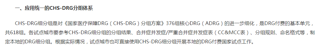 DRG付费改革新进展：即将进入模拟运行阶段！(图3)