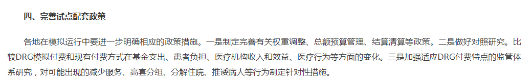 DRG付费改革新进展：即将进入模拟运行阶段！(图6)