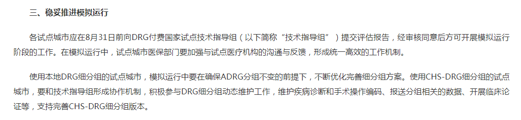 DRG付费改革新进展：即将进入模拟运行阶段！(图5)