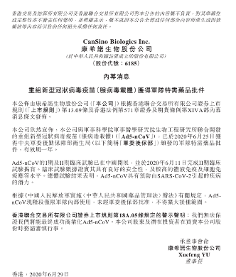 重磅!新冠疫苗获批使用:安全性良好(图1) 重磅!新冠疫苗获批使用:安全性良好