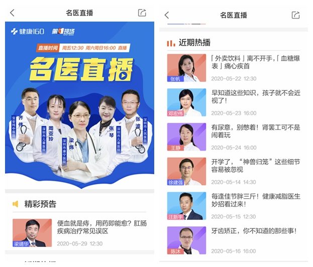 名医直播页面 名医直播页面