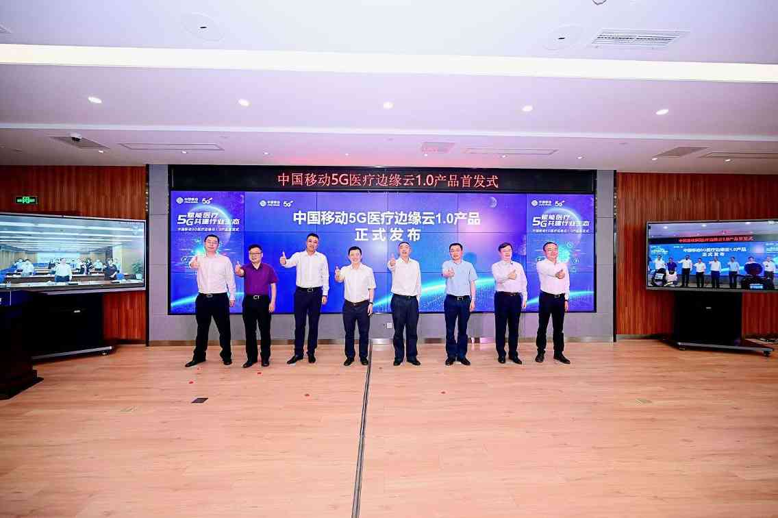 中兴通讯助力中国移动发布国内首个5G医疗边缘云平台(图1)