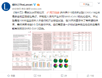 重磅 《柳叶刀》发表陈薇院士论文:中国新冠病毒疫苗安全有效(图1) 重磅 《柳叶刀》发表陈薇院士论文:中国新冠病毒疫苗安全有效