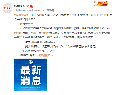 钟南山被授予“共和国勋章”(图1) 钟南山被授予“共和国勋章”