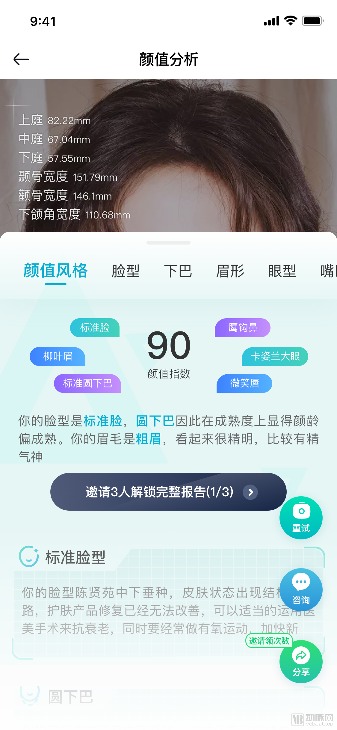岚时科技:服务近千家消费医疗机构,构建智能运营和营销方案(图2) 微信图片_20200729085642.png