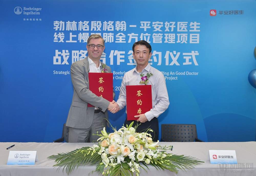 平安好医生与勃林格殷格翰深度合作,打造中国首个线上慢阻肺全方位管理项目(图1) 商务稿件.jpg
