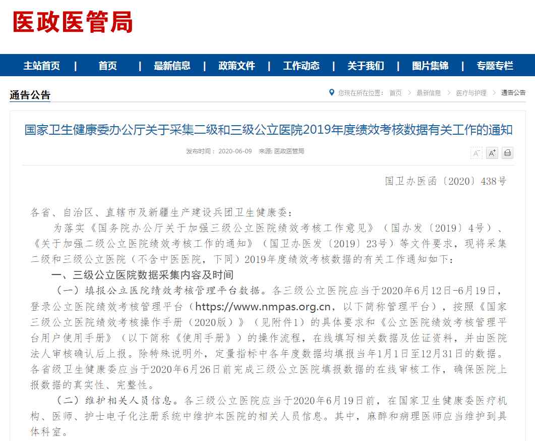 公立医院绩效考核，限制辅助用药收入(图2)