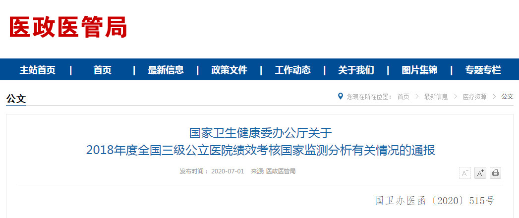 公立医院绩效考核，限制辅助用药收入(图1)