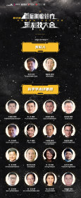 探索黑科技 世界不止眼前 首届肿瘤诊疗黑科技大会盛大开幕