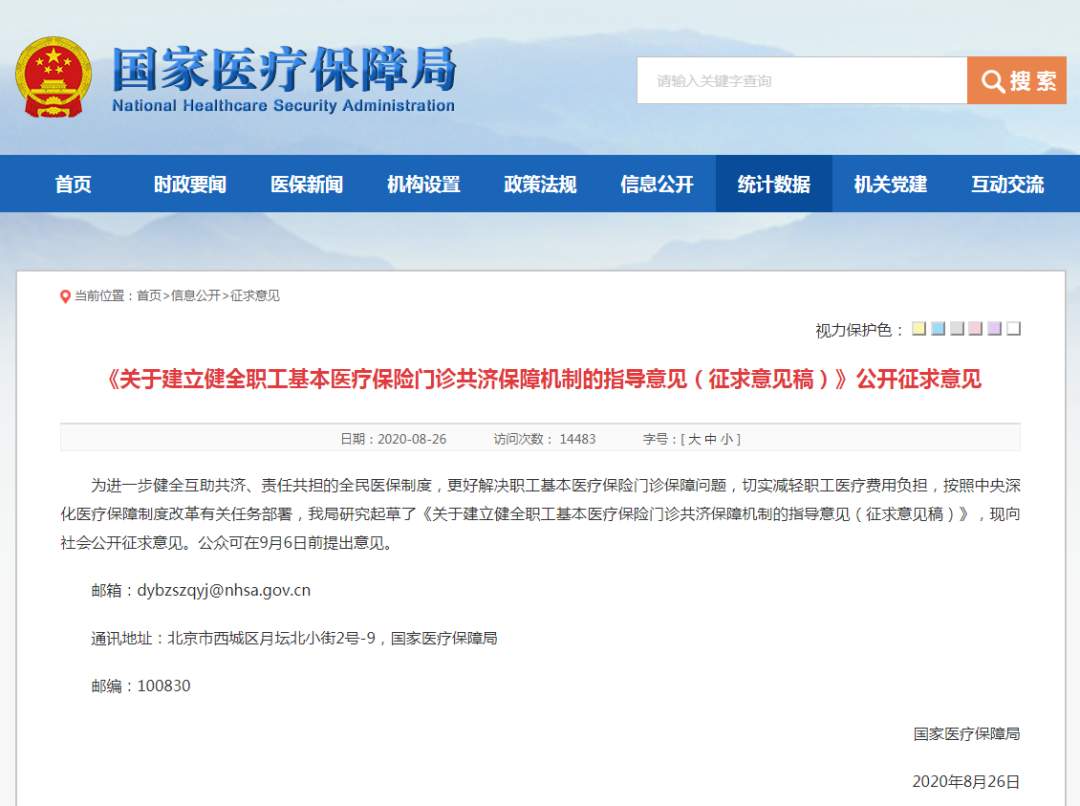 医保账户改革破冰，职工医保重大调整来了(图2)