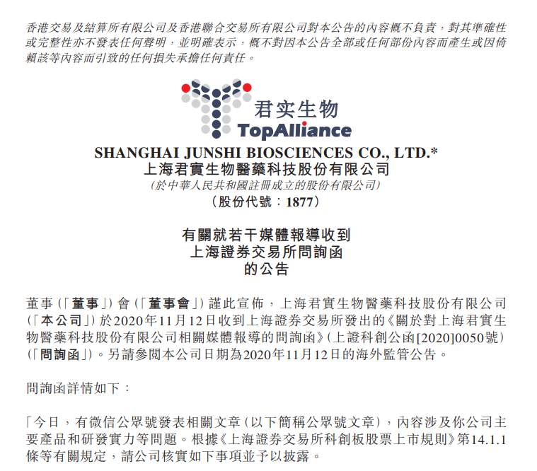 被指研发团队大专生多过博士生,上交所四问君实生物(图3) 被指研发团队大专生多过博士生,上交所四问君实生物(图3)