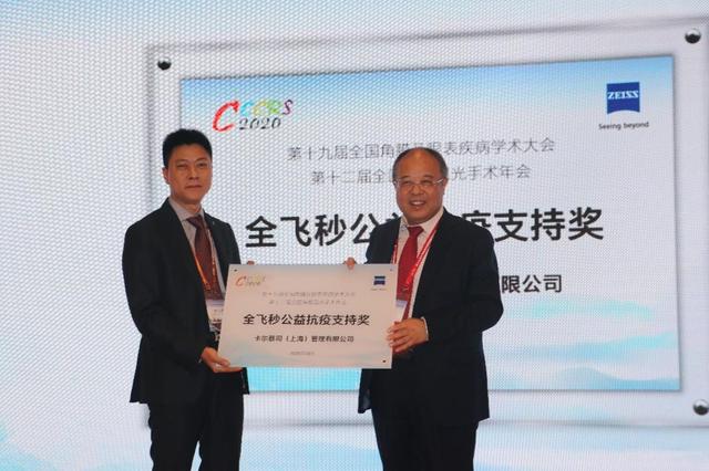 蔡司全飞秒荣膺“公益抗疫支持奖” 逾千位抗疫英雄微笑摘镜 蔡司全飞秒荣膺“公益抗疫支持奖” 逾千位抗疫英雄微笑摘镜