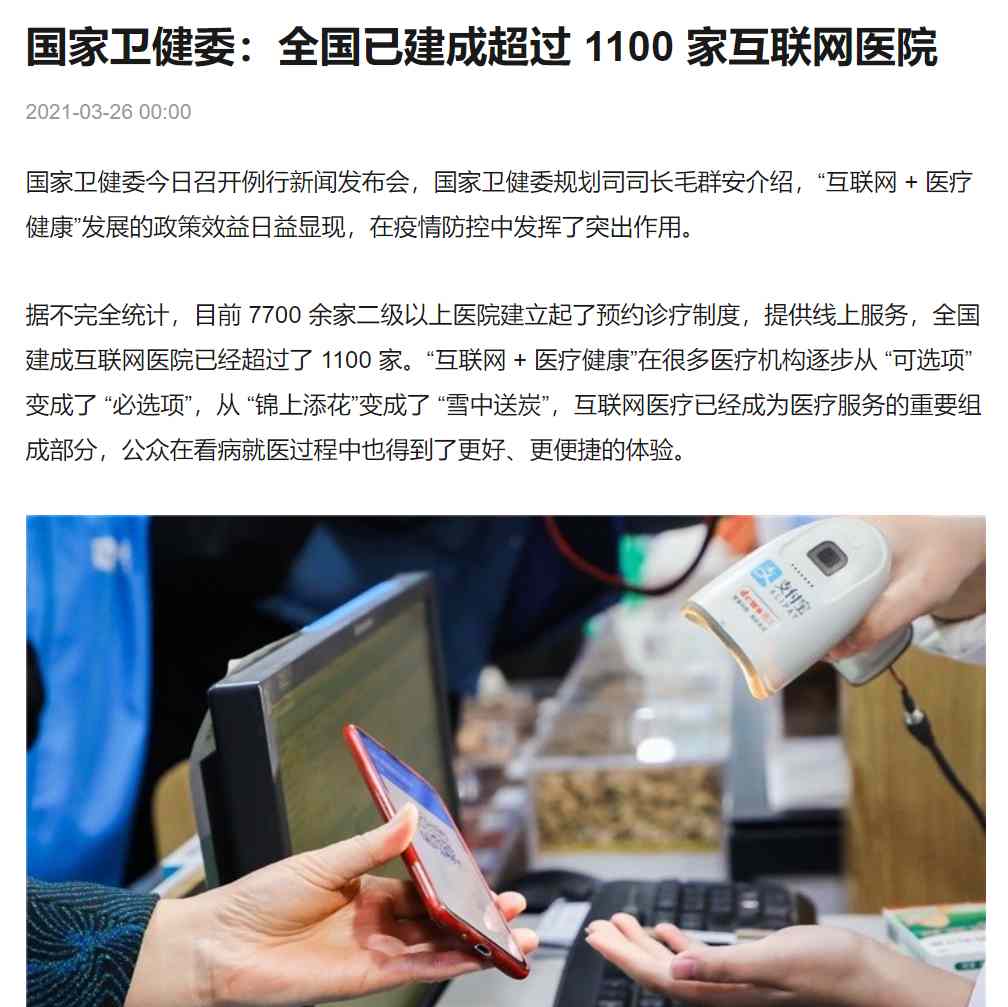 全国已建成超1100家,互联网医院建设与运营的核心在哪里?(图1) 全国已建成超1100家,互联网医院建设与运营的核心在哪里?(图1)