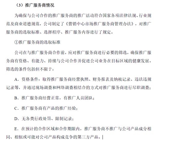 倍特药业登陆创业板，药企硬造转移支付证据链太艰难！(图9)