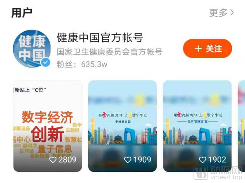 在医疗健康领域,快手正步步为营(图3) 图片1.png