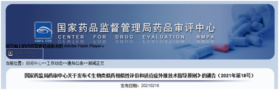 生物类似药相似性评价政策落地，什么是“相似性”？(图1)