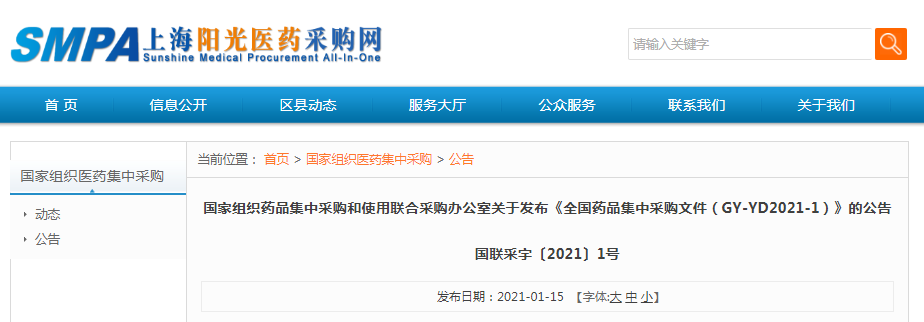 高层定调,要求药品集采常态化制度化,集采大年来了!(图1) 高层定调,要求药品集采常态化制度化,集采大年来了!(图1)