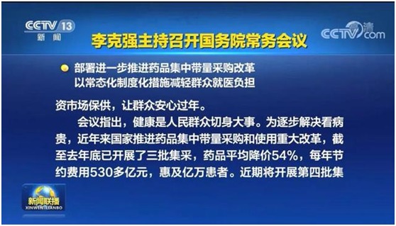 高层定调,要求药品集采常态化制度化,集采大年来了!(图2) 高层定调,要求药品集采常态化制度化,集采大年来了!(图2)