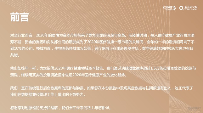 2011年-2020年全球医疗健康产业融资变化趋势(图2) 2011年-2020年全球医疗健康产业融资变化趋势(图2)
