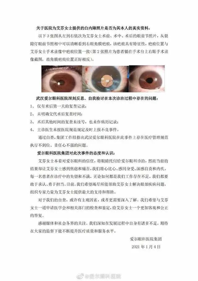 艾芬回应爱尔眼科核查报告,核查报告避重就轻!(图3) 艾芬回应爱尔眼科核查报告,核查报告避重就轻!(图3)