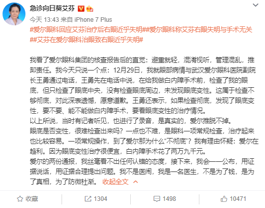 艾芬回应爱尔眼科核查报告,核查报告避重就轻!(图4) 艾芬回应爱尔眼科核查报告,核查报告避重就轻!(图4)